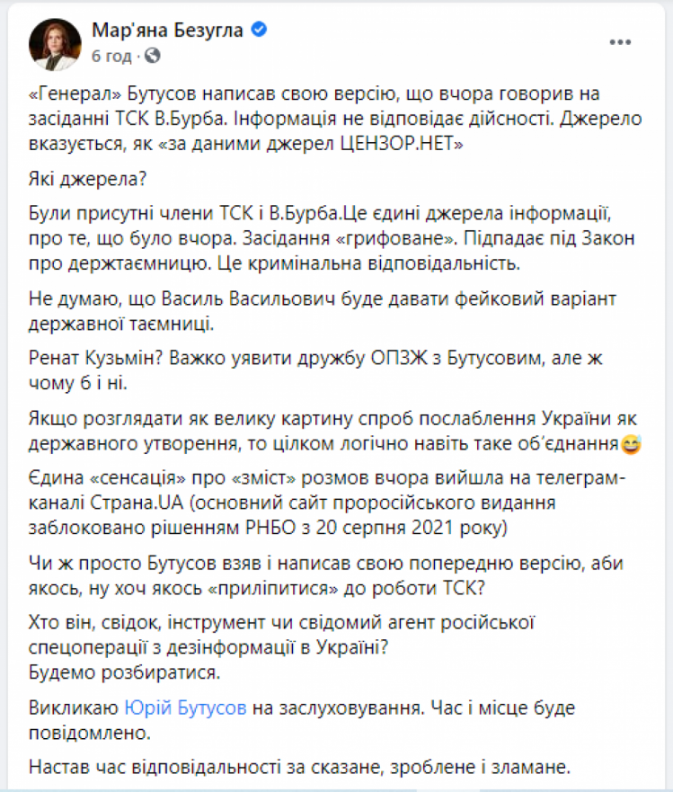 Безугла викликає Бутусова на ТСК щодо "вагнерівців"