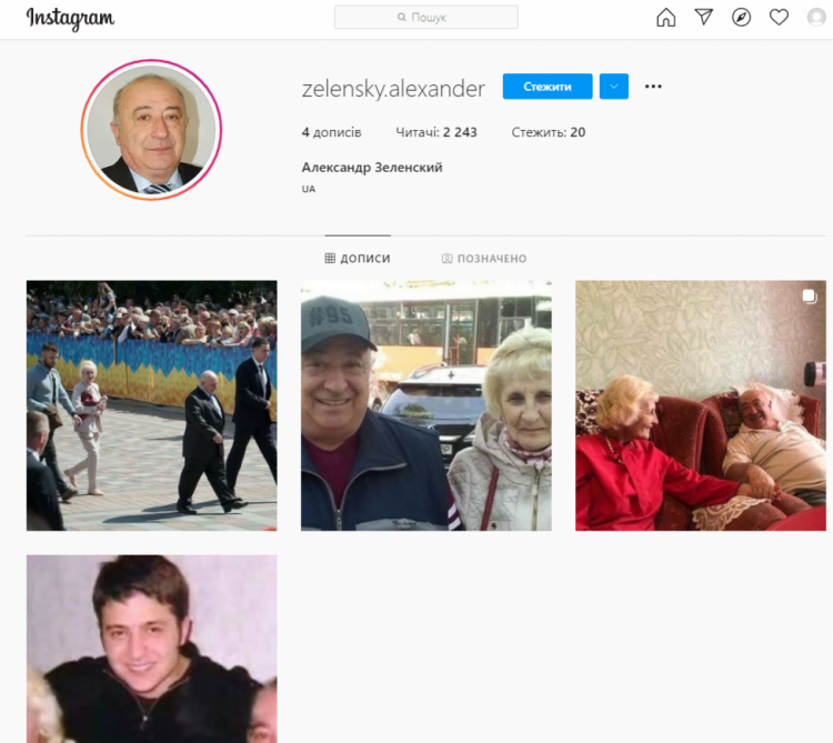 Instagram Олександра зеленського батька президента