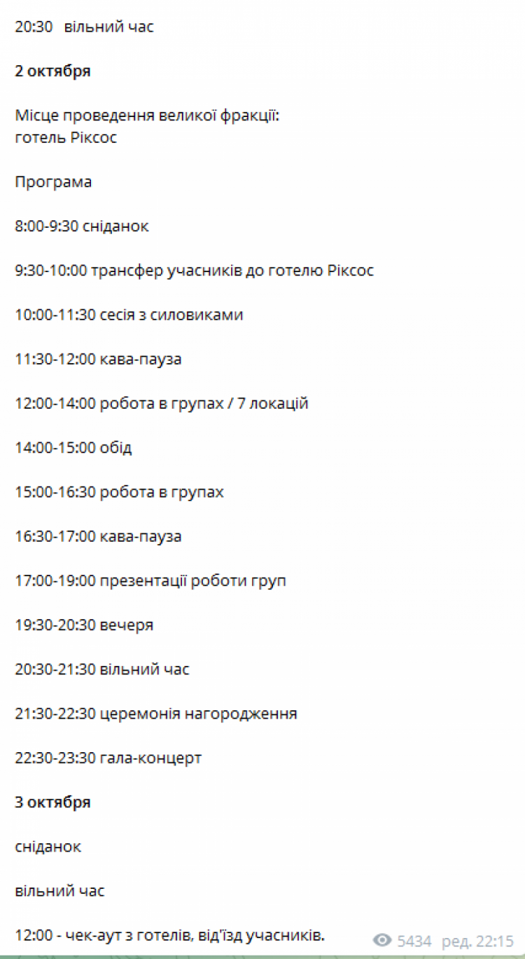 ЗМІ опублікували графік чергової трускавецької "школи" для "слуг народу"