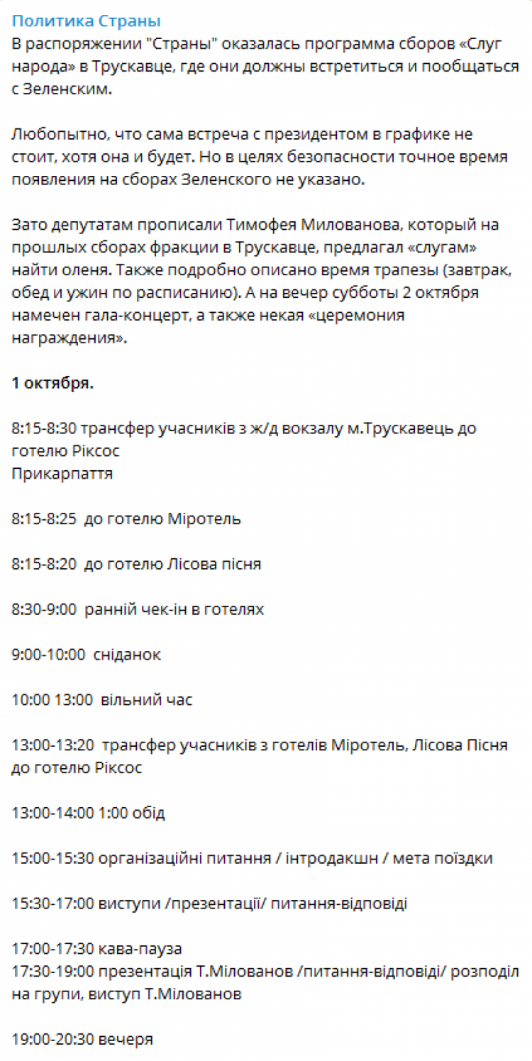 Стало відомо, чим займатимуться "слуги народу" у Трускавці