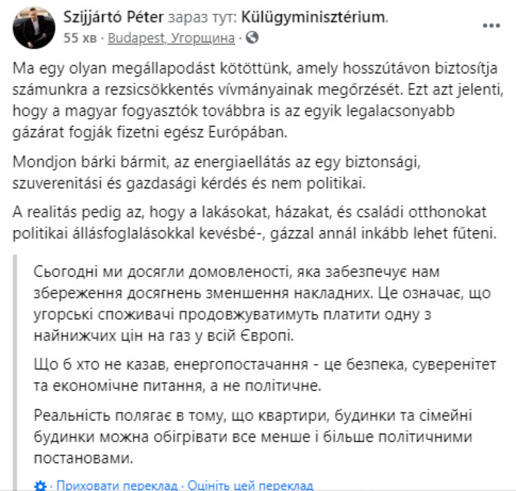 Министр иностранных дел Венгрии Петер Сийярто обвинил Украину во вмешательстве во внутренние дела из-за критики газового контракта страны с российской компанией "Газпром"