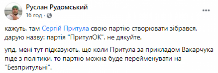 СМИ узнали о названии новой партии шоумена Сергея Притулы