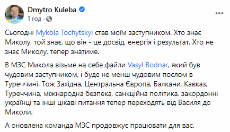 Глава Министерства иностранных дел Дмитрий Кулеба назначил нового заместителя