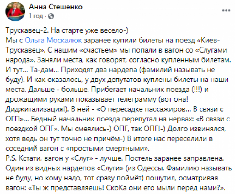 Народные депутаты от фракции & quot; Слуга народа & quot; поехали поездом & quot; Киев-Трускавец & quot; на местах пассажиров, предварительно купили билеты