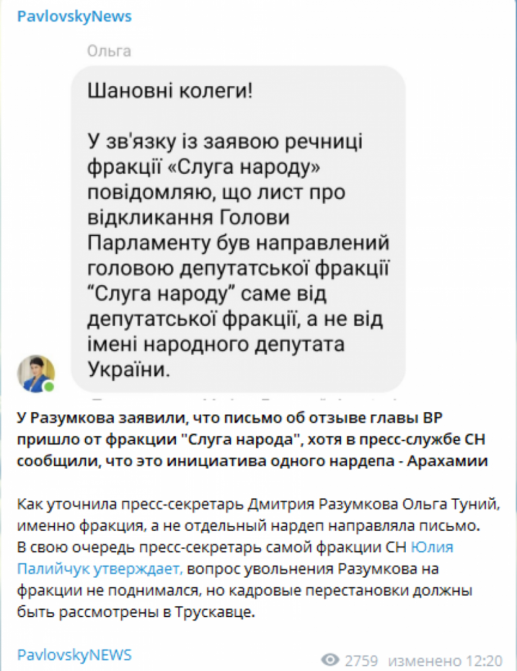У Разумкова заявили, що лист щодо відставки спікера отримали від фракції "Слуга народу" 
