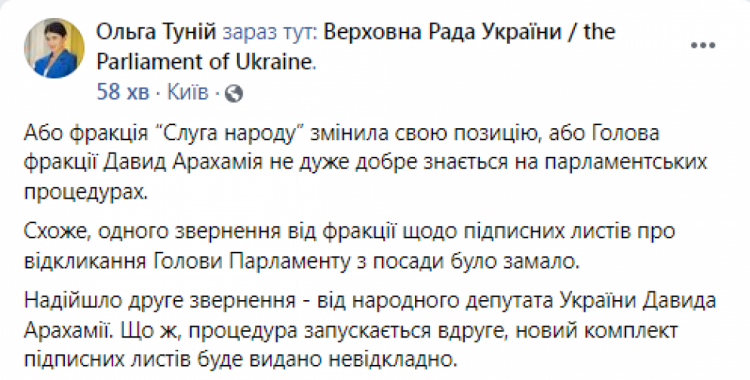 Апарат ВР отримав друге звернення щодо відставки Разумкова, цього разу персонально від Арахамії