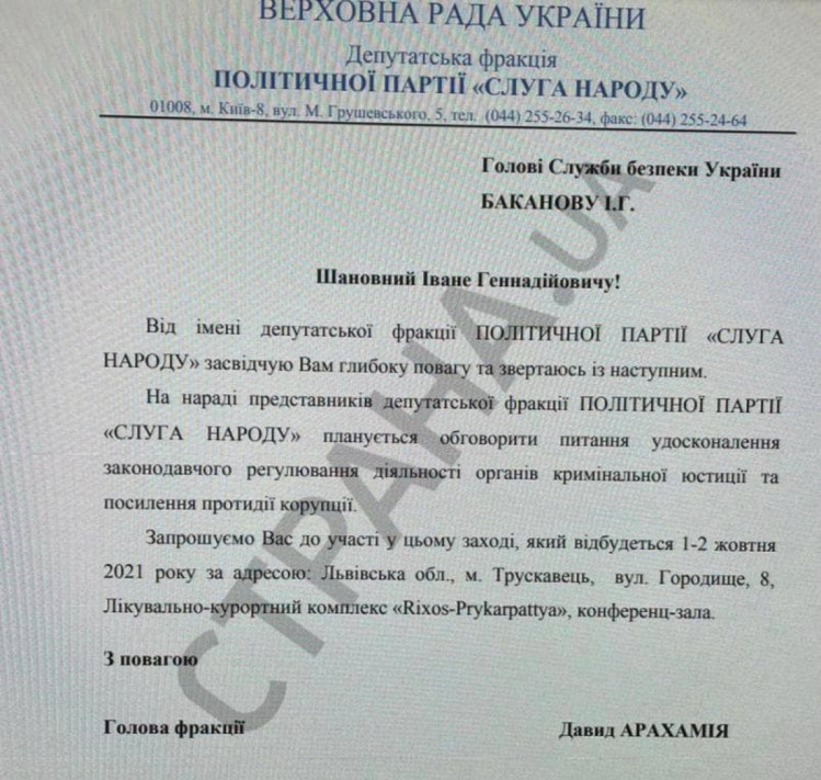 Баканов візьме участь у нараді "слуг" в Трускавці