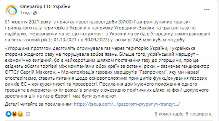 В & quot; оператора ГТС & quot; отреагировали на остановку транзита газа по территории Украины в направлении Венгрии