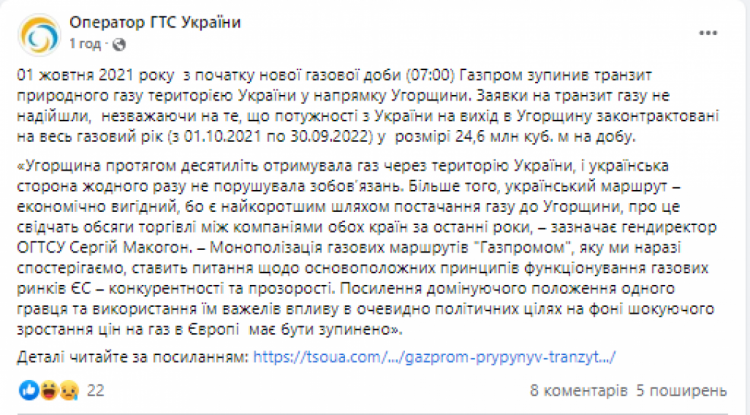 В "Операторі ГТС" відреагували на зупинку транзиту газу територією України в напрямку Угорщини