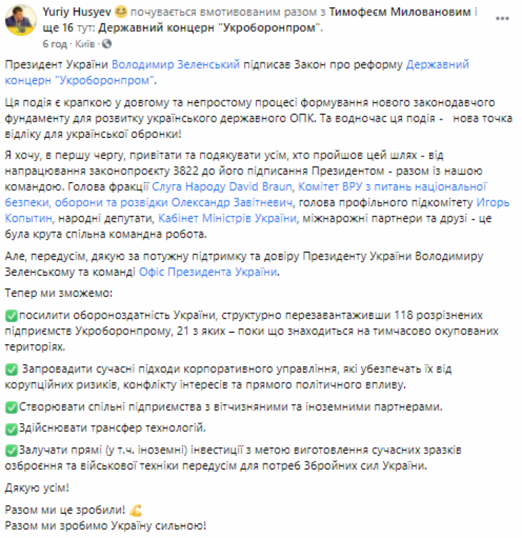 Президент Владимир Зеленский принял законом реформу Укроборонпрома, которая предусматривает усиление обороноспособности Украины