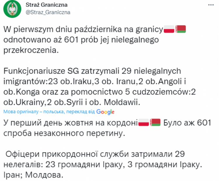 Протягом 1 жовтня польські прикордонники зафіксували рекордну кількість нелегальних мігрантів, які прибули з Білорусі