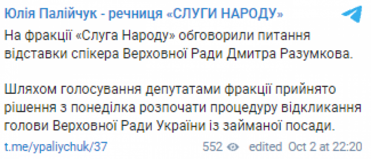 Народні депутати від фракції "Слуга народу" визначилися з датою, коли проведуть відставку спікера Верховної Ради Дмитра Разумкова