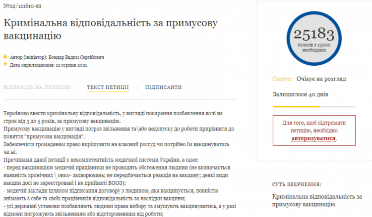 От Зеленского требуют лишать свободы за принудительную вакцинацию: Петиция набрала необходимые 25 тыс. Подписей
