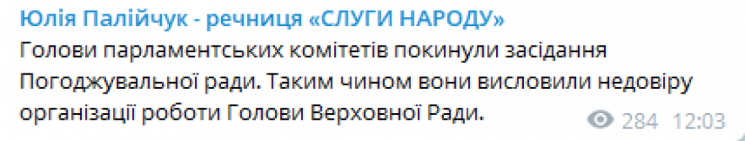 Спикер & quot; слуг народа & quot; Юлия Палийчук о бойкоте нардепами согласительного совета парламента