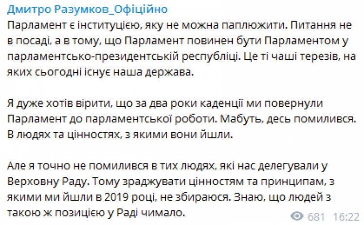 скріншот з телеграм-каналу Дмитра Разумкова