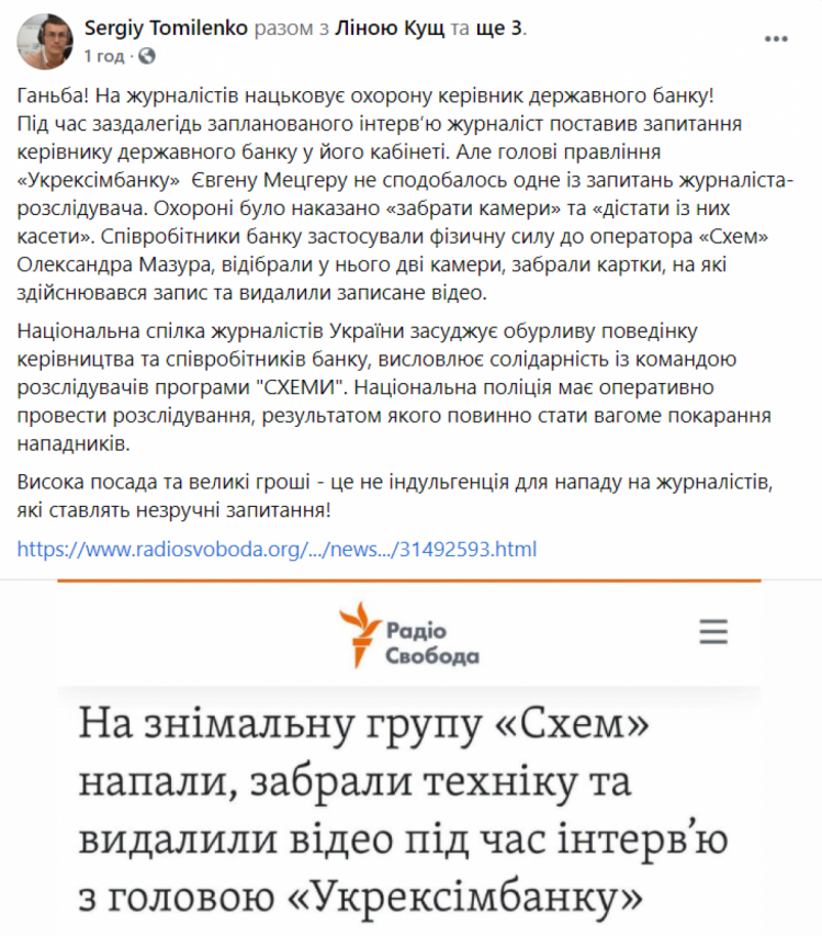 Сергей Томиленко о нападении на журналистов Схем в Укрэксимбанка