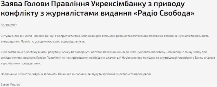 Мецгер сложил полномочия на время расследования нападения на журналистов в "Укрэксимбанка"