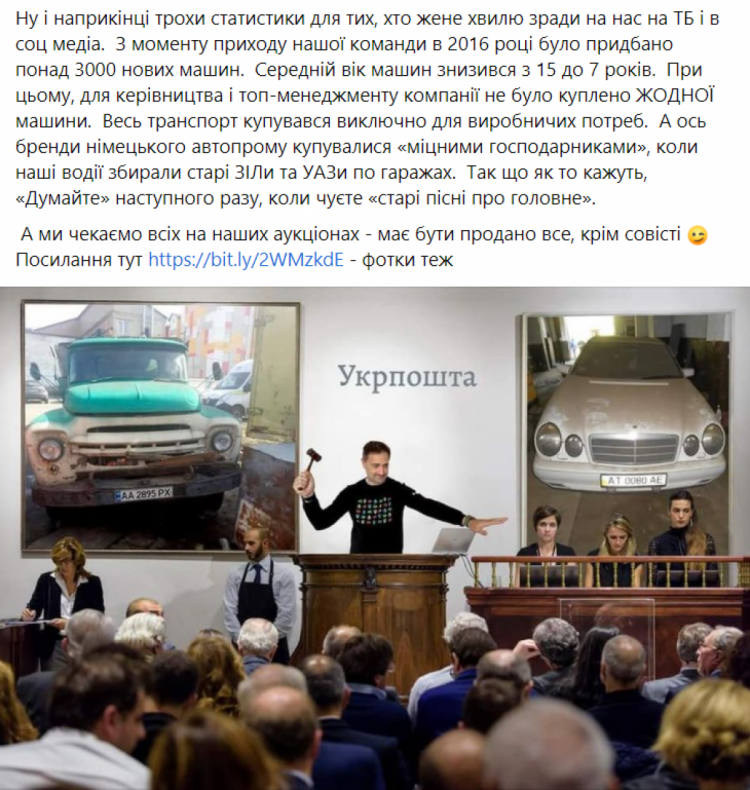 Аукцион по продаже авто Укрпочты — сообщение Игоря Смелянского в ФБ