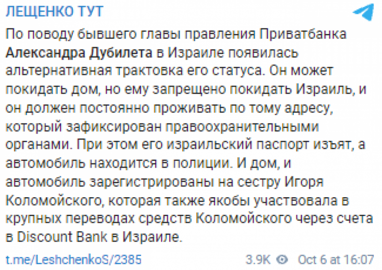 Екс-голову "ПриватБанку" Дубілета взяли під домашній арешт в Ізраїлі