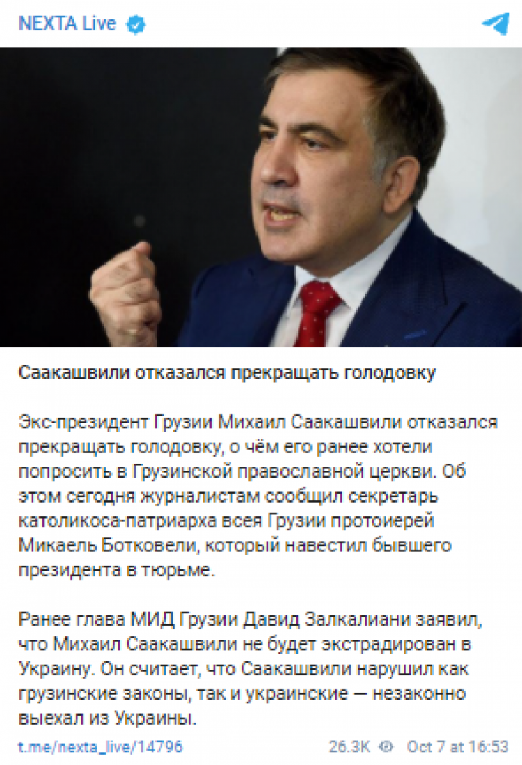 Саакашвили отказывается прекратить голодовку