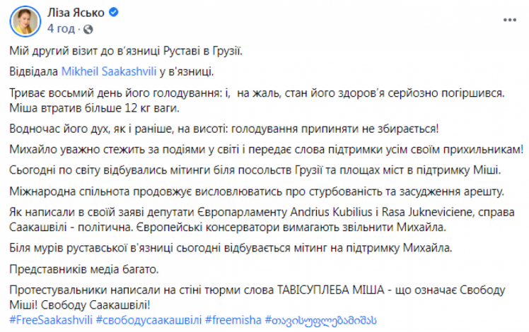 Ясько відвідала Саакашвілі і розповіла про стан здоров"я бойфренда