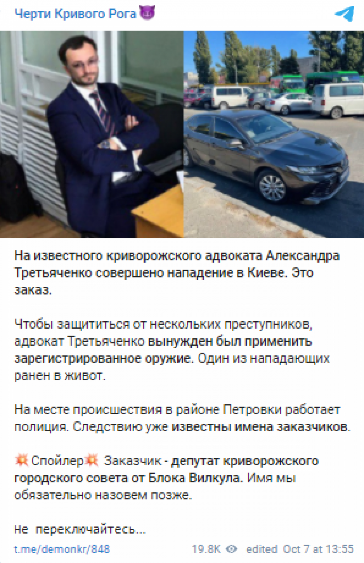 На криворожского адвоката Александра Третьяченко совершили нападение в Киеве по заказу депутата