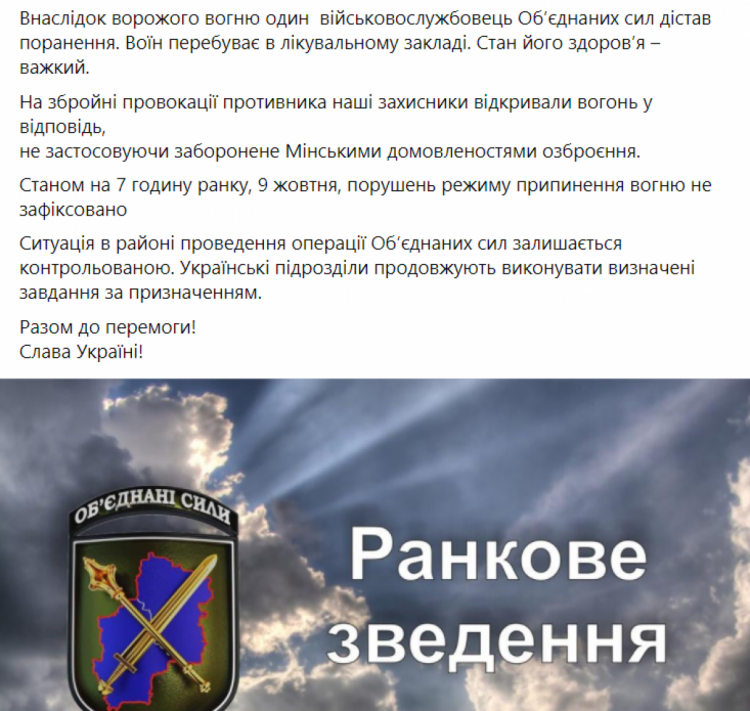 Ситуація на Донбасі ранок 9 жовтня 2021