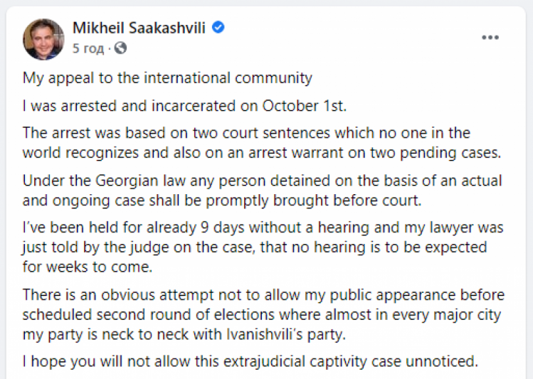 Саакашвили просит международное сообщество не забывать о нем