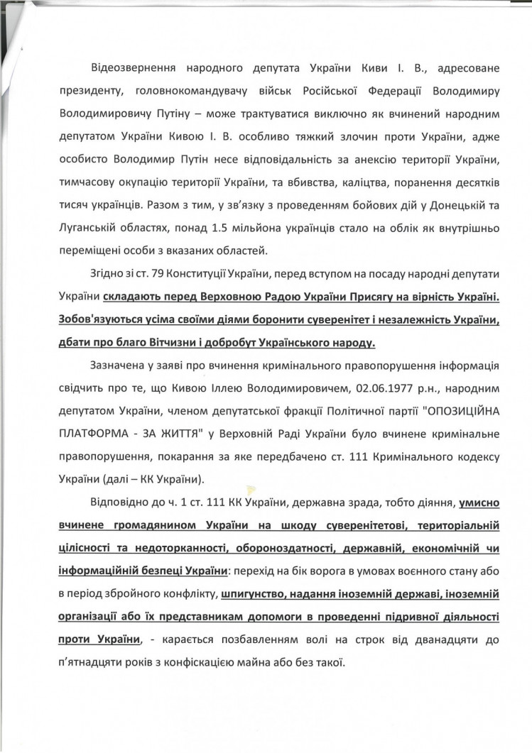 Заява УДАРу Кличка щодо скандалу із привітанням Путіна нардепом Кивою - сторінка 3