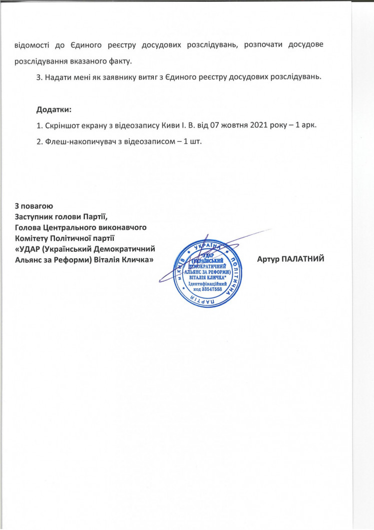 Заявление УДАРа Кличко относительно скандала с приветствием Путина нардепом Кивой - страница 5