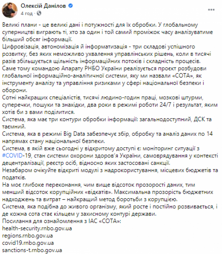 Данилов анонсировал расширение доступа к данным системы & quot; СОТА & quot;