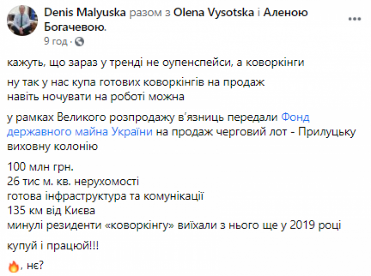 Міністр юстиції України Денис Малюська запропонував купити Прилуцьку виховну колонію та отримати смузі у подарунок