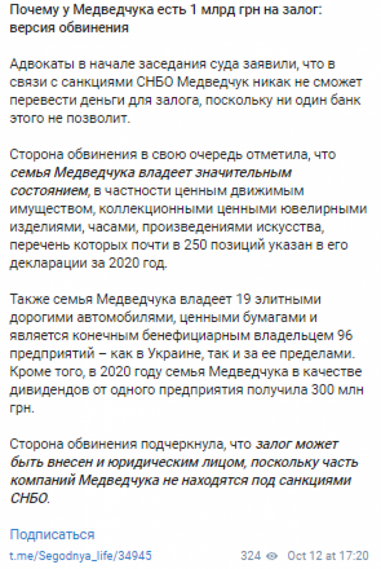 Прокуроры объяснили, за какие средства Медведчук может заплатить залог в 1 млрд грн