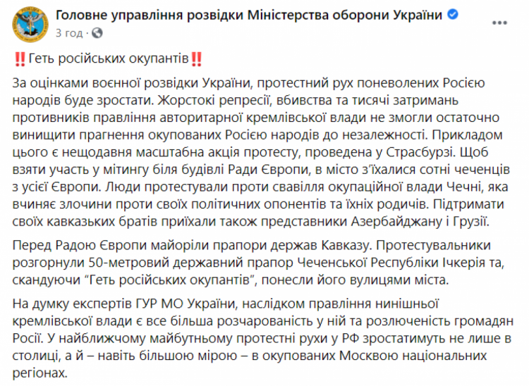 Розвідка України про протестні настрої у Росії