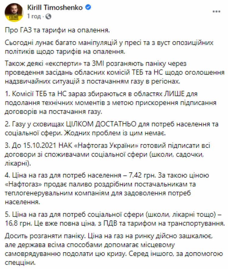 Заступник глави Офісу президента Кирило Тимошенко прокоментував новини про газову кризу в регіонах, назвавши її маніпуляцією