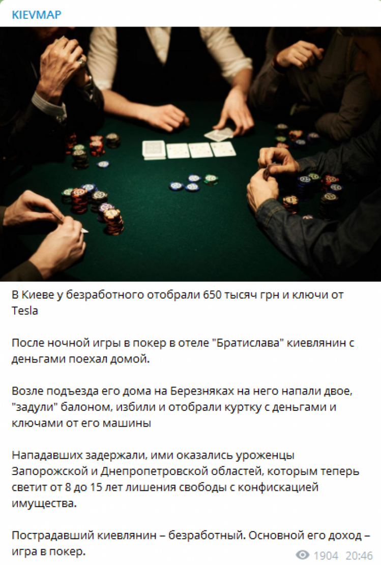 В Киеве обокрали покериста