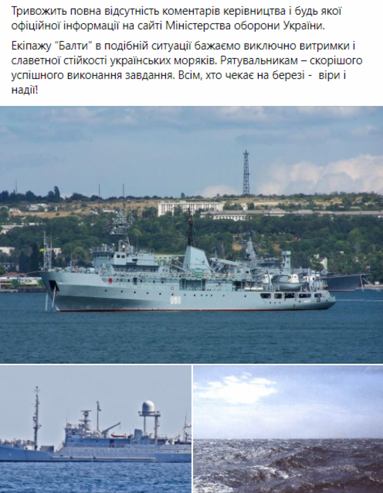 Біля острова Зміїний зазнав катастрофи український військовий корабель