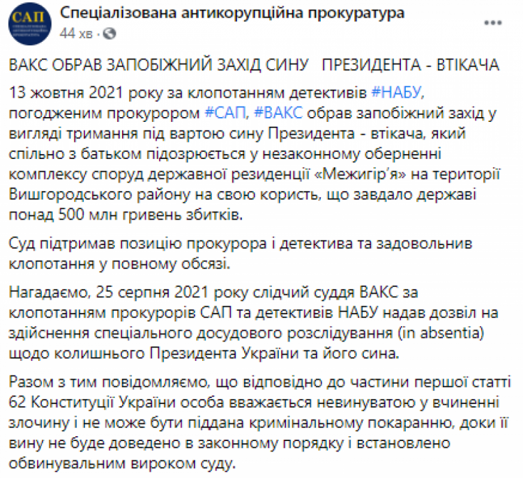 Сина Януковича заочно заарештували у справі про захоплення "Межигір"я"