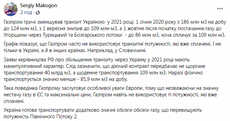 & Quot; Газпром & quot; трижды снижал объемы транзита газа через Украину