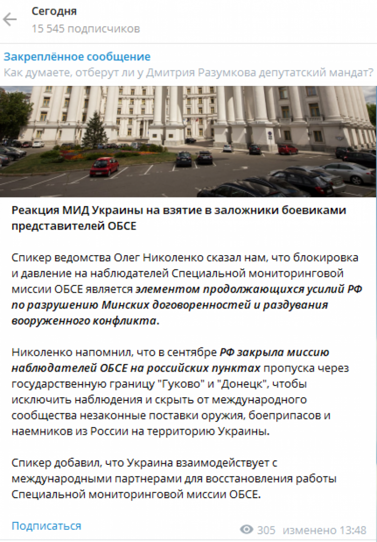 Наблюдатели ОБСЕ в заложниках на Донбассе: В МИД отреагировали на вопиющие действия боевиков