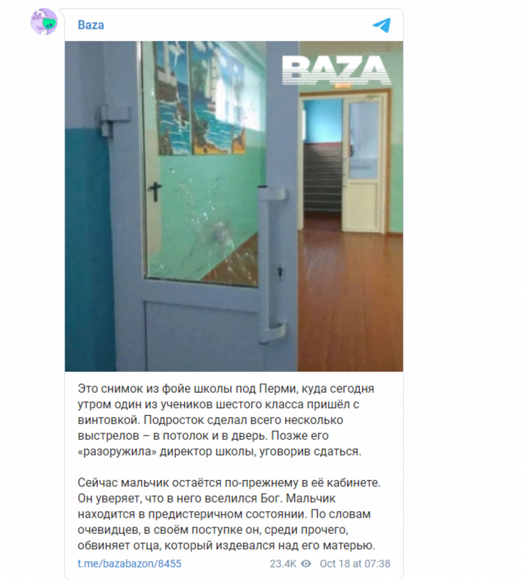 Сообщение о стрельбе в школе Пермский край Россия