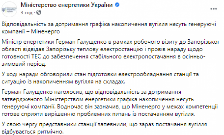 У Міненерго переклали відповідальність за вугілля на генеруючі компанії