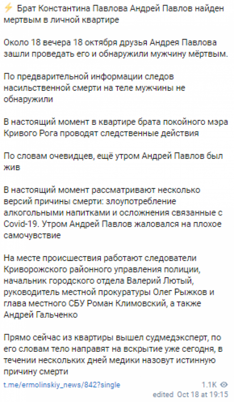 У соцмережах з"явилася інформація про смерть брата екс-очільника Кривого Рогу Костянтина Павлова