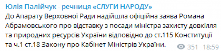 Заявление Абрамовского об отставке поступило в парламент