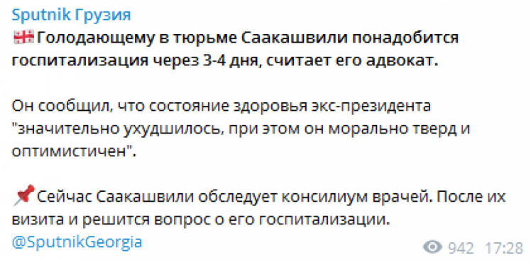 Через 3-4 дня Саакашвили надо будет госпитализировать