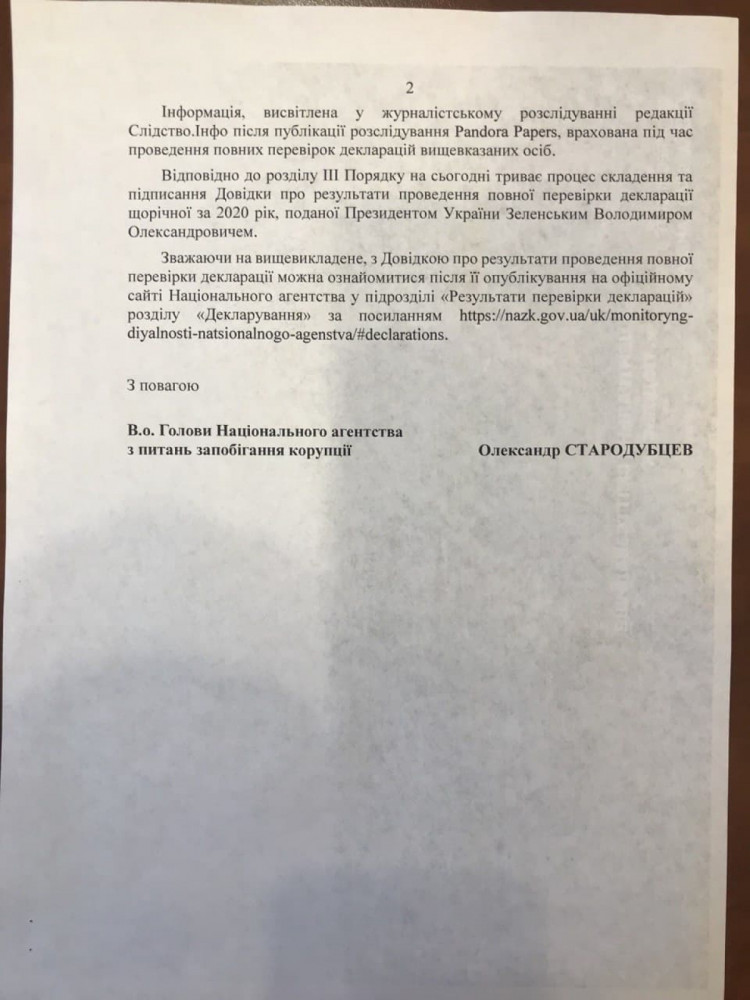НАПК проверяет декларации Зеленского и Баканова, ст. 2
