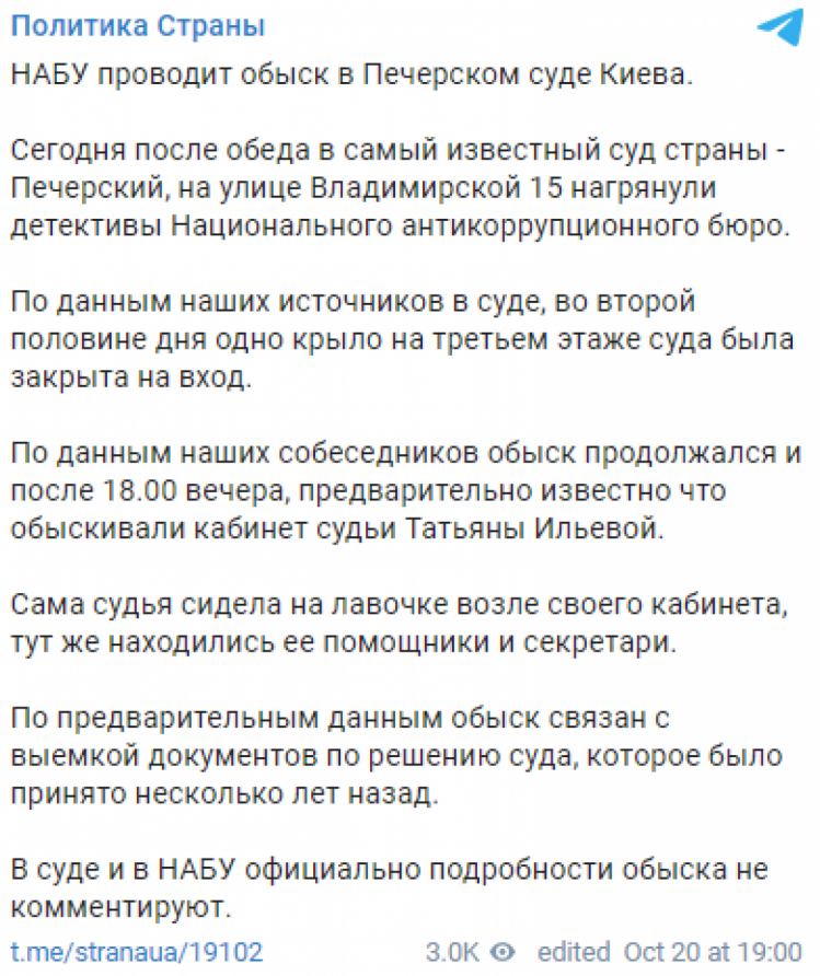 НАБУ пришло с обысками в Печерский суд Киева, — СМИ