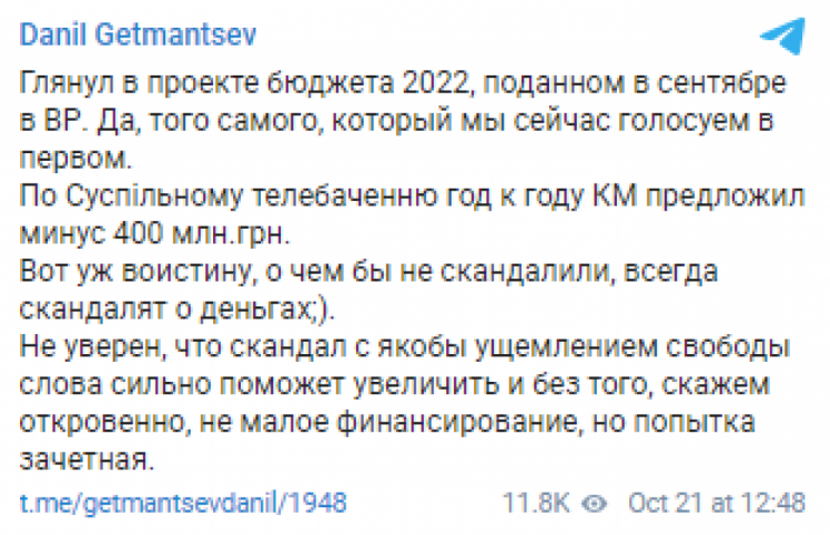 Гетманцев заявив, що скандал навколо телеканалу "UA: Перший" виник через гроші