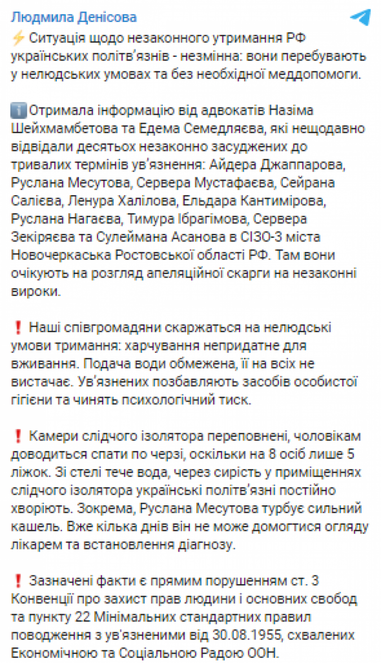 Денісова розповіла про умови в російських СІЗО, де тримають кримських татар