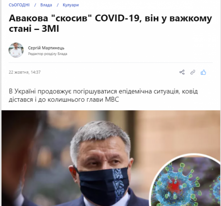 Аваков заболел коронавирусом и находится в тяжелом состоянии